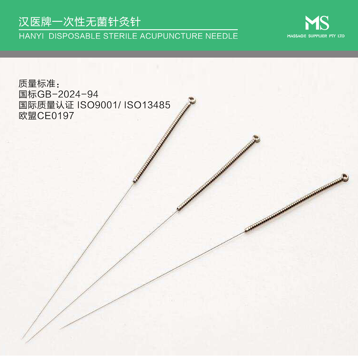 汉医牌针灸针0.18*13mm (多买价优）